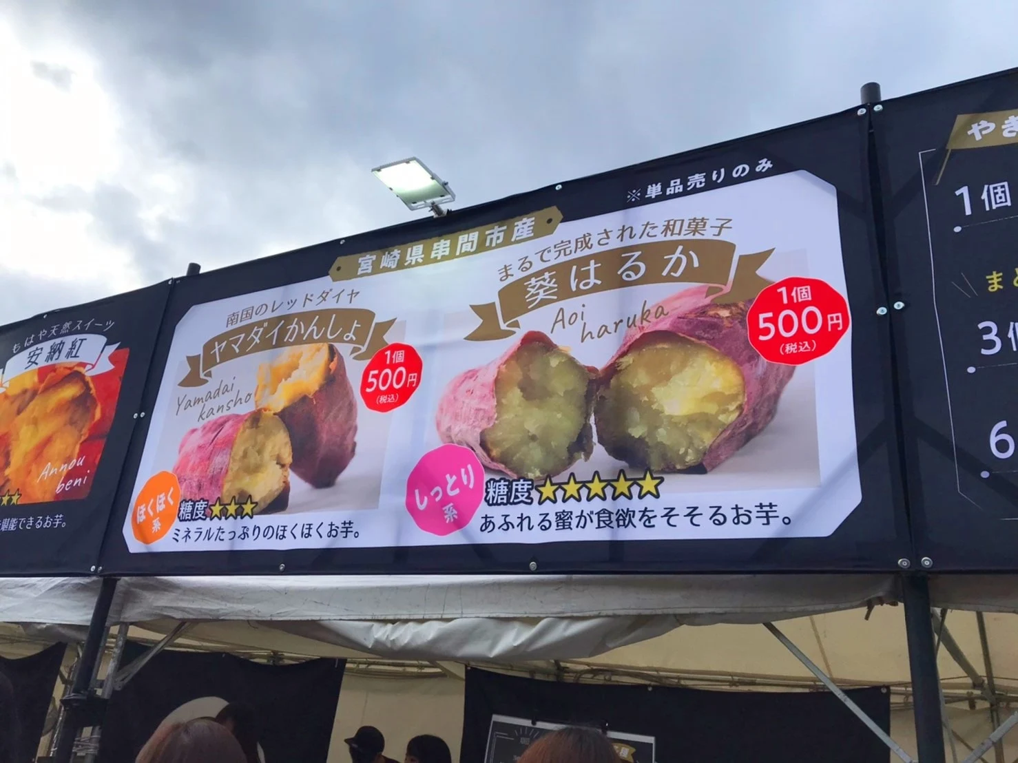 【やきいもパーク】会場看板