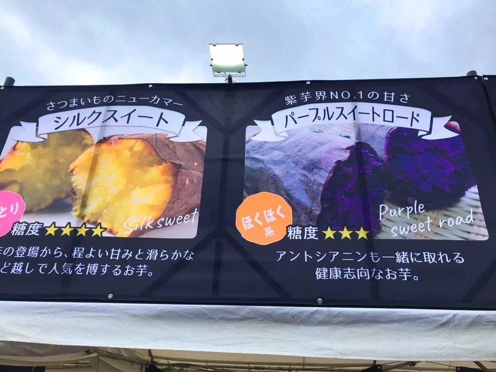 【やきいもパーク】会場看板