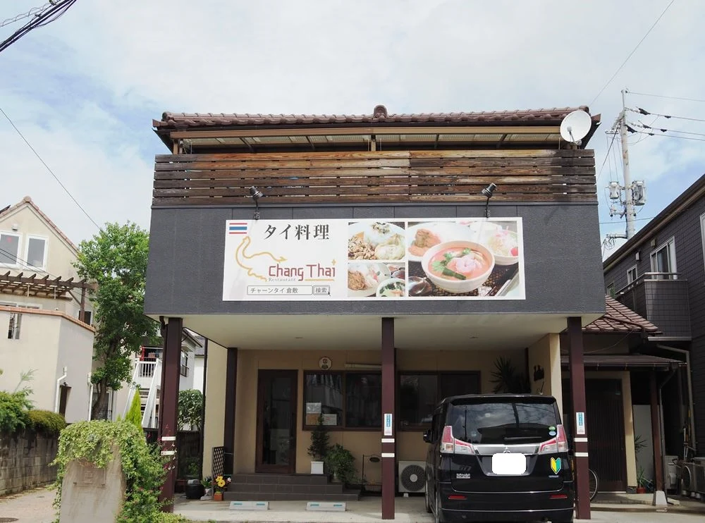 チャーンタイレストラン 外観