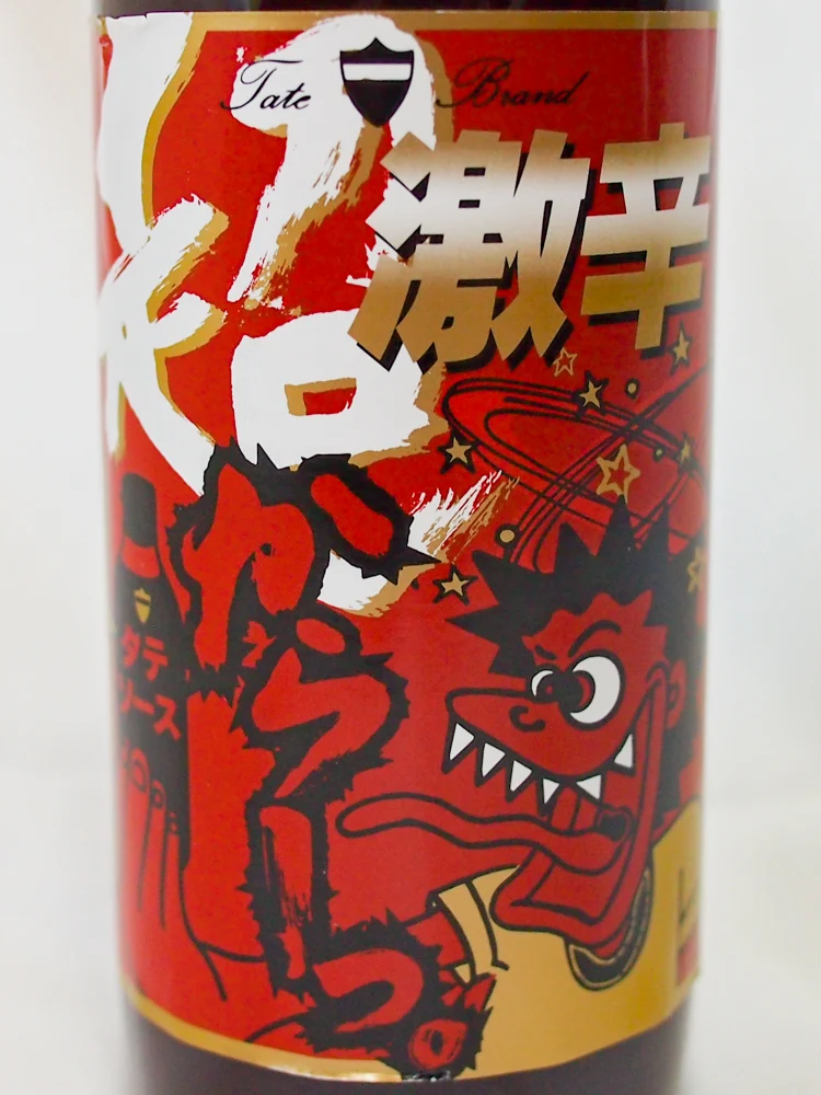 豊島屋(タテソース):超・激辛ソースのラベル