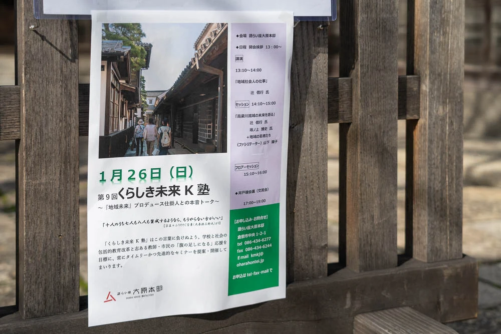 くらしき未来K塾