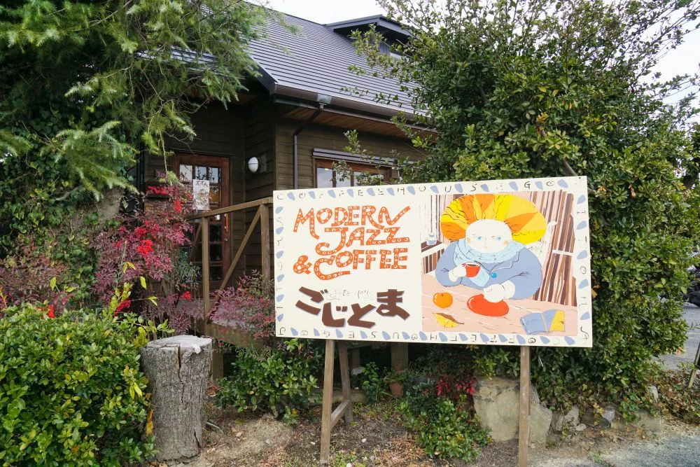 COFFEE HOUSE ごじとま 外観