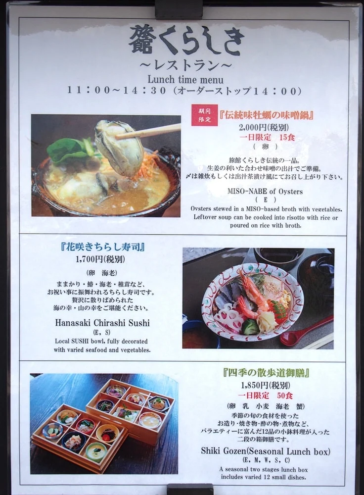 旅館くらしき ランチメニュー