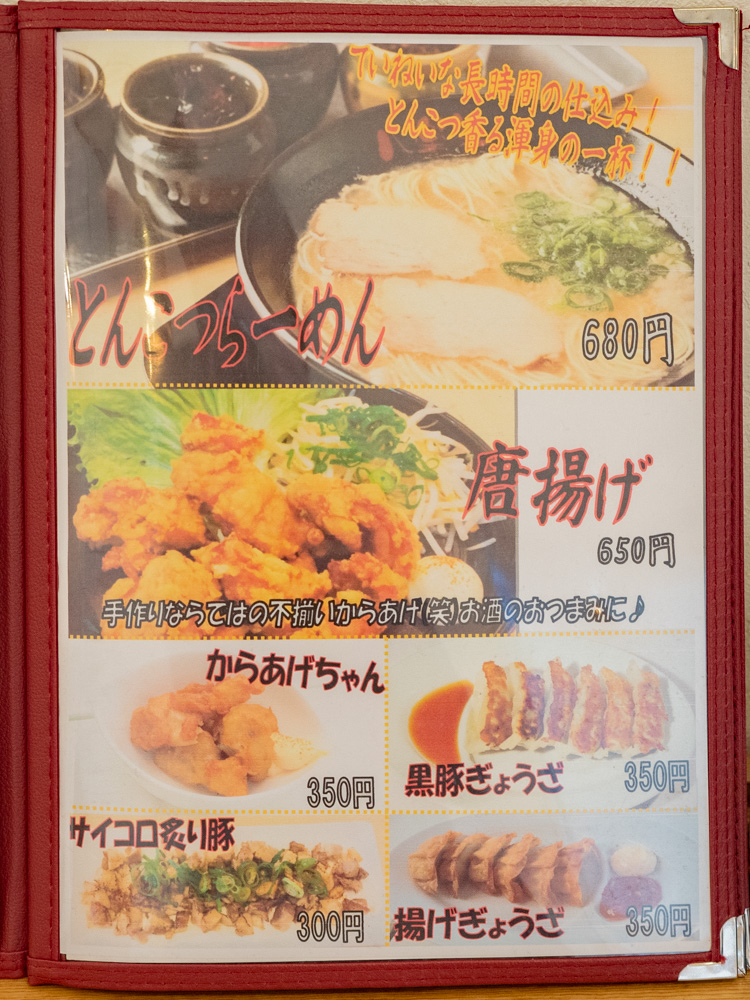 八楽笑:メニュー