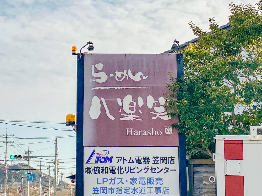 Harasho: Signboard