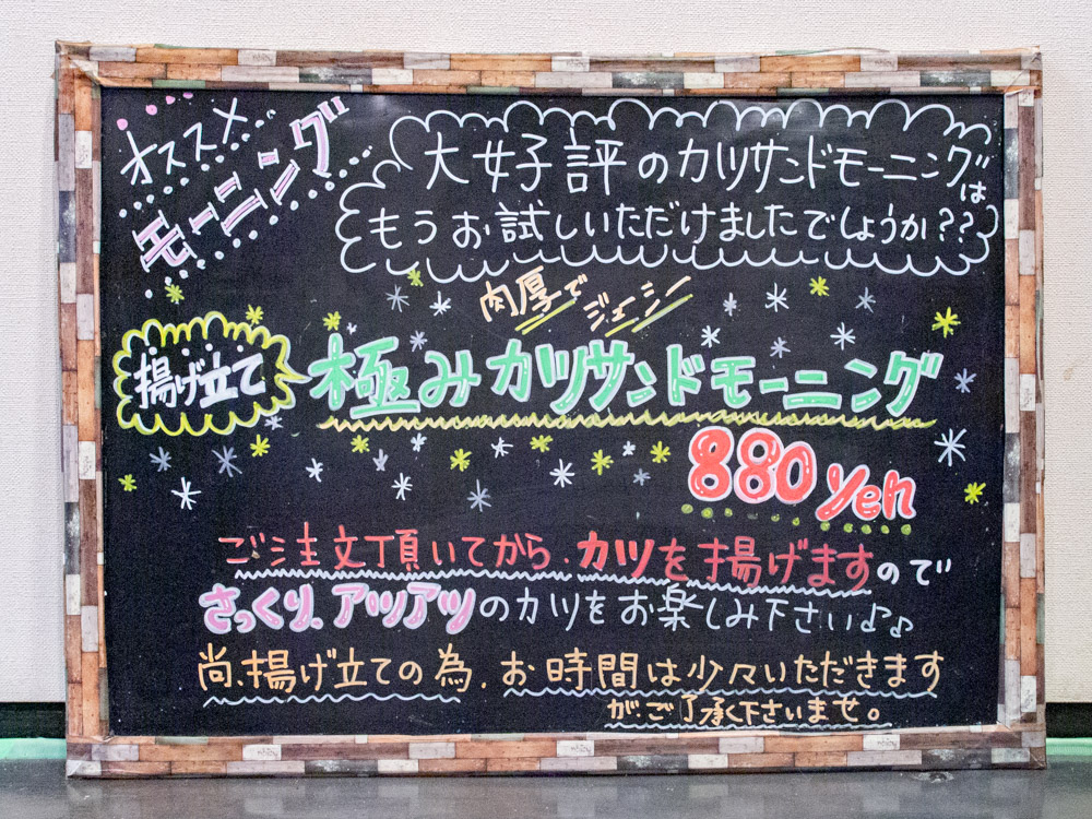 アシェット:カツサンドモーニング