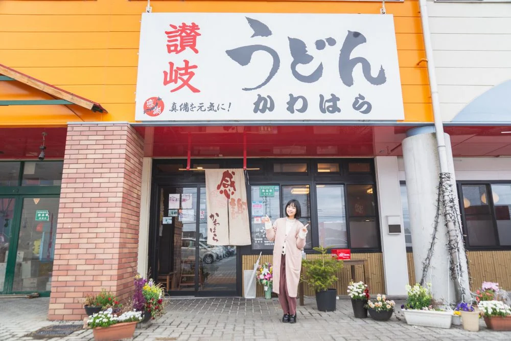 讃岐うどんかわはら 外観