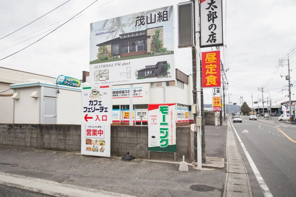 国道278号線 フェリーチェ看板