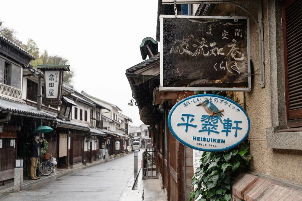 平翠軒 看板