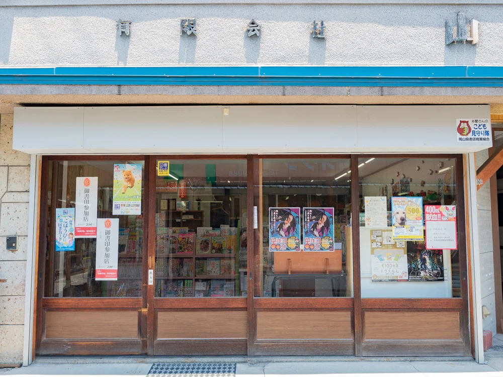 山名書店:専務取締役・山名 史晃さん