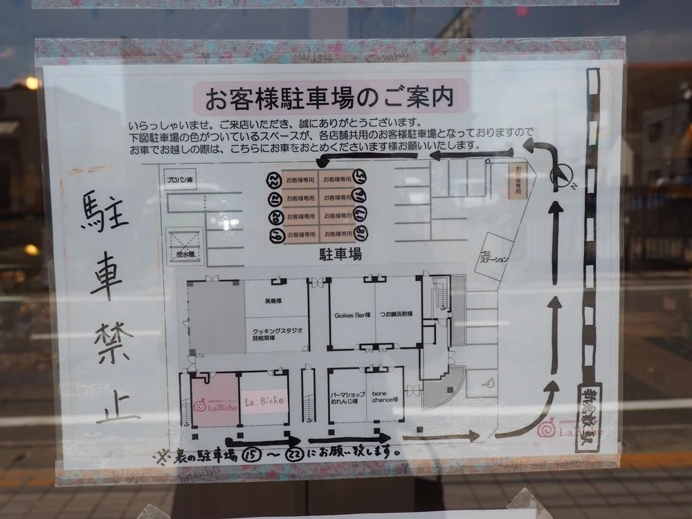 パティスリー ラビッシュ 駐車場