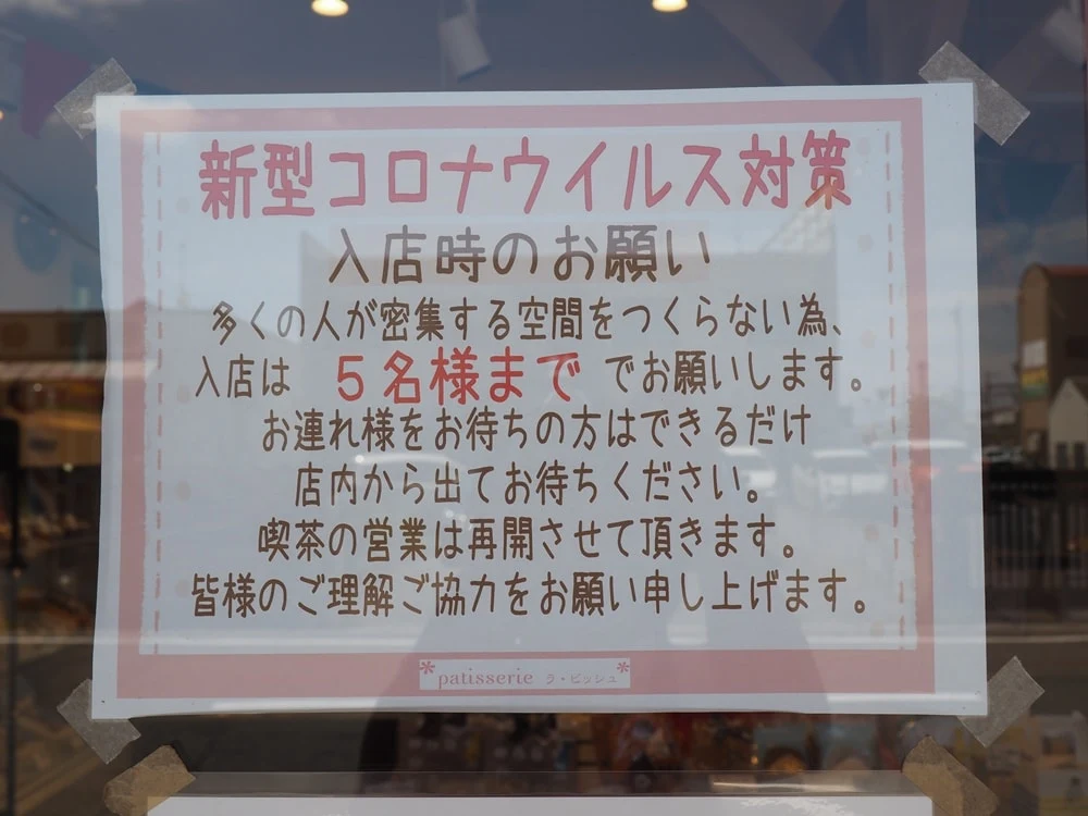 パティスリーラビッシュ 外観