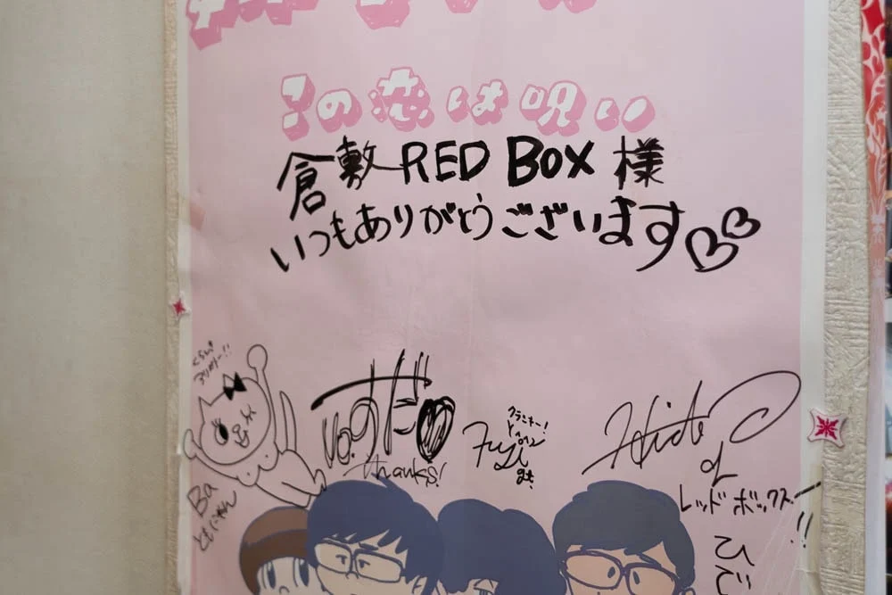 倉敷REDBOX