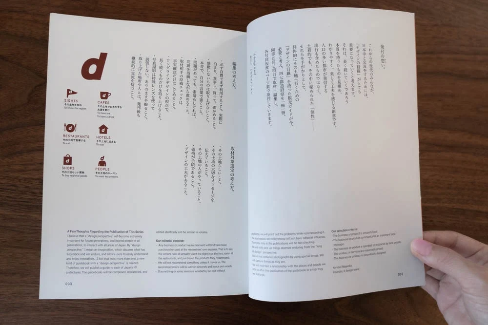 d design travel 発刊の想い