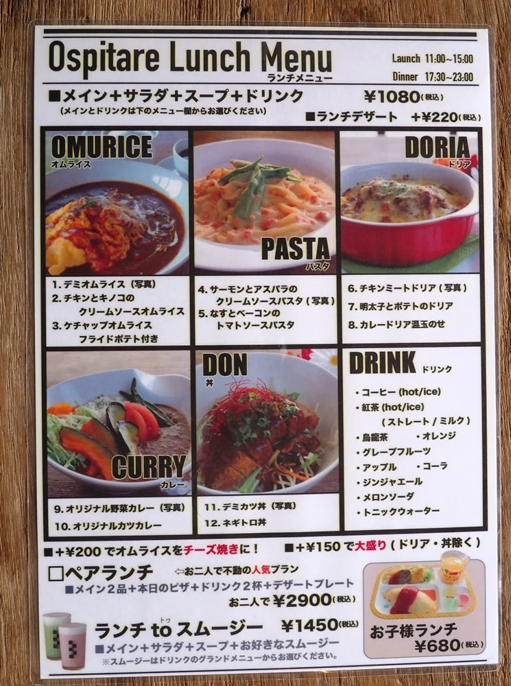 オスピターレ メニュー