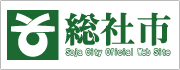 高梁川流域学校:ロゴ 総社市