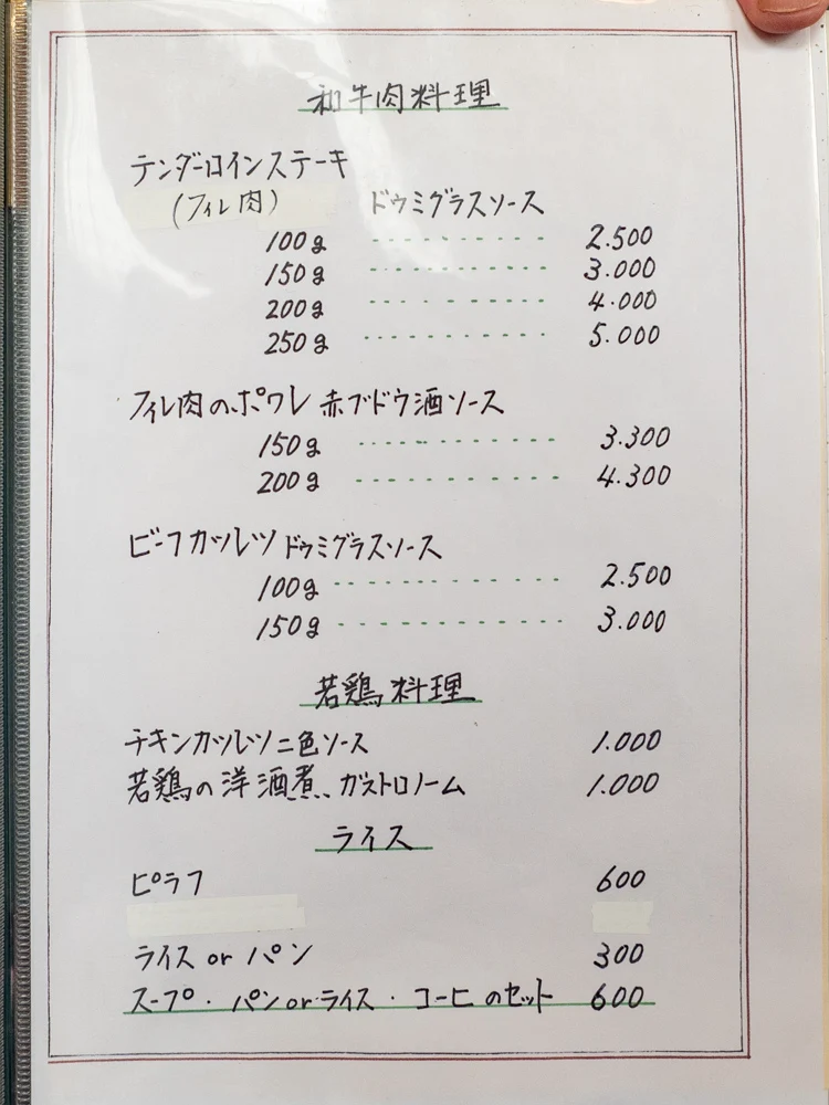 リヨン:メニュー
