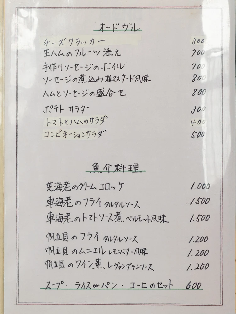 リヨン:メニュー