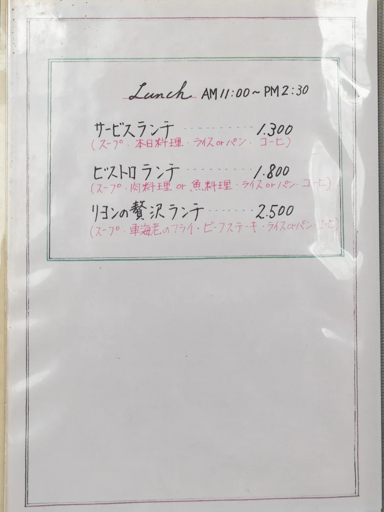 リヨン:メニュー