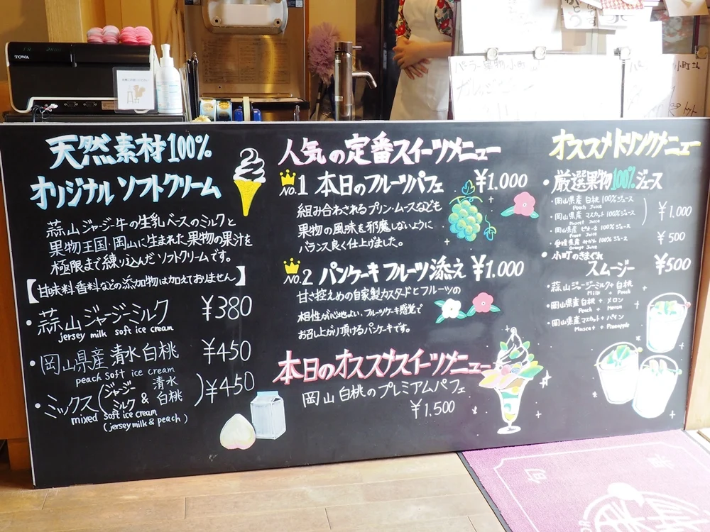 果物小町 メニュー