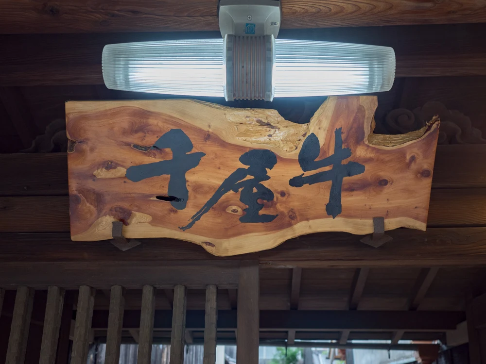 冨來屋本舗 別館への行き方