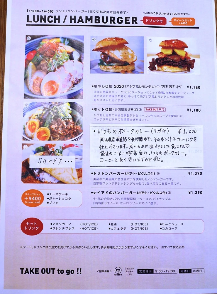 QINOCO メニュー