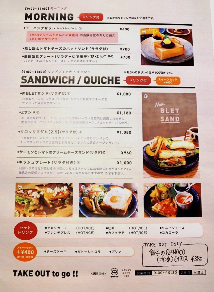 QINOCO メニュー