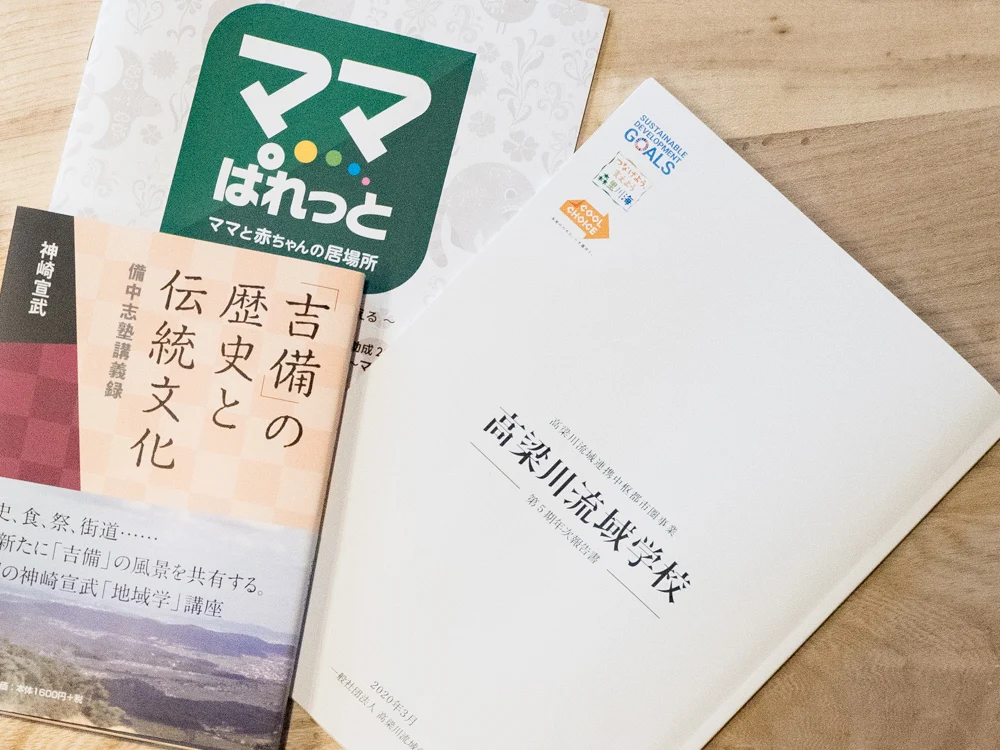 高梁川流域学校:関連書籍