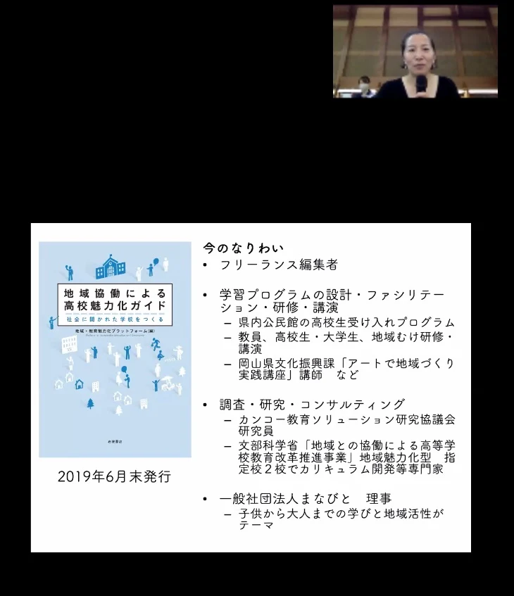オンラインセミナーのようす(講演スライド)