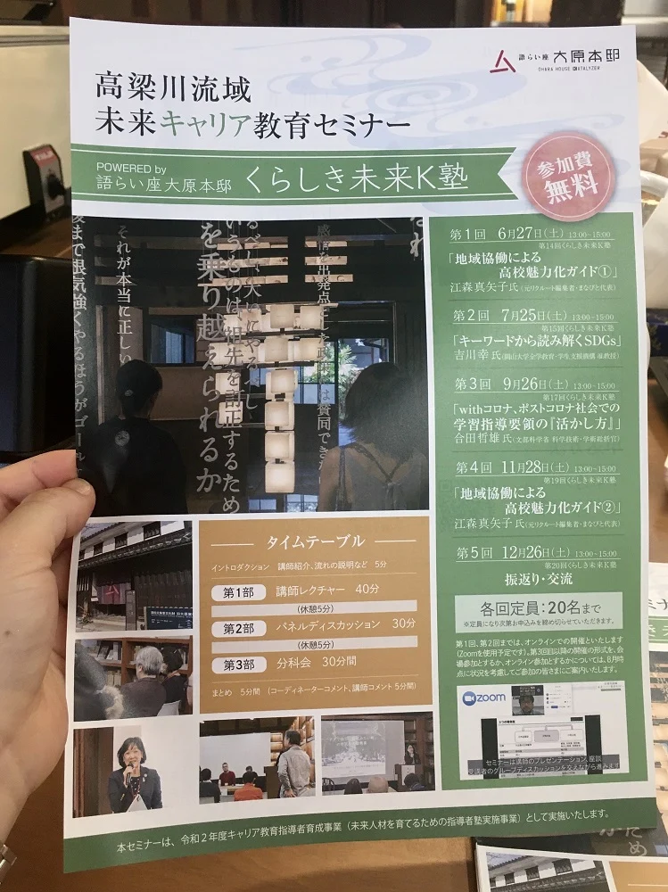 セミナーのチラシ