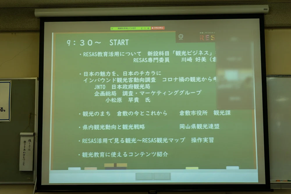 RESASワークショッププログラム