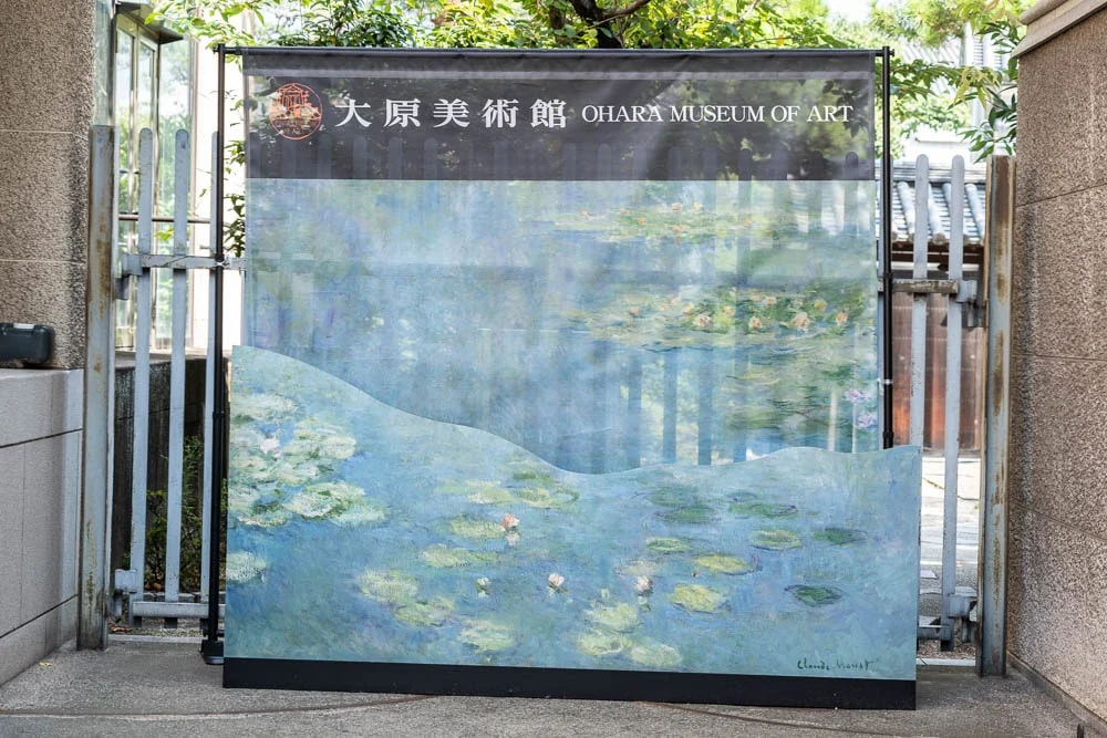 大原美術館 フォトスポット