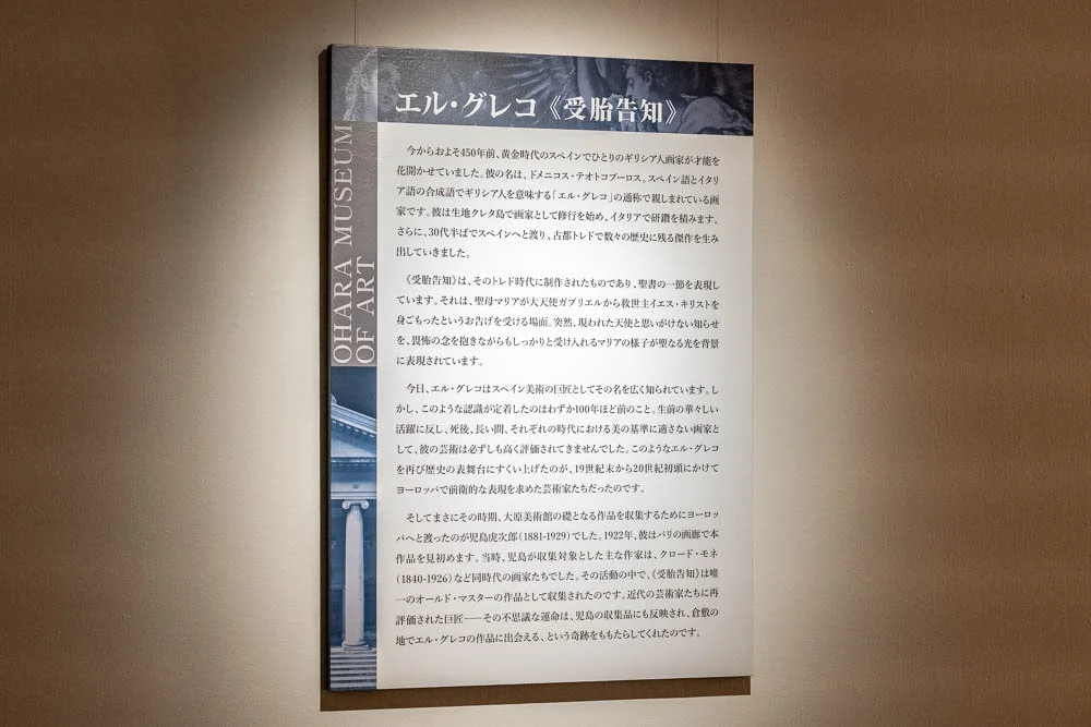 大原美術館 解説文