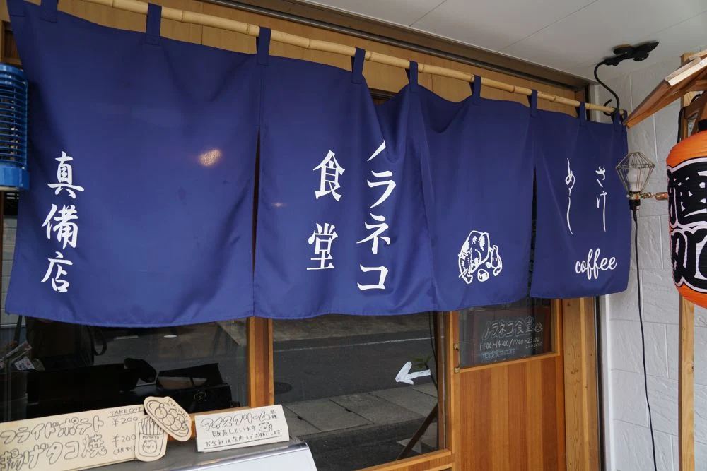 ノラネコ食堂真備店 入口