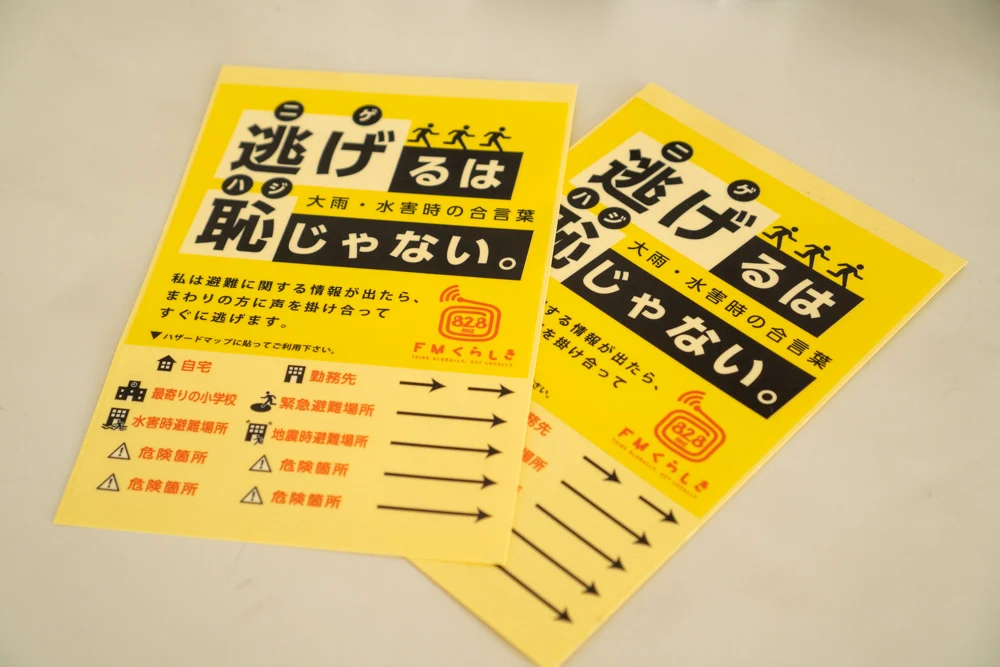 早期避難を呼びかけるステッカー