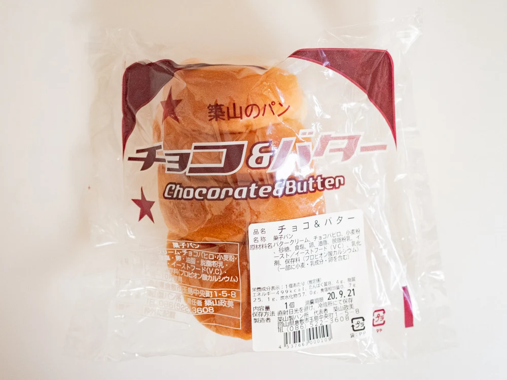 築山製パン所:チョコ&バター