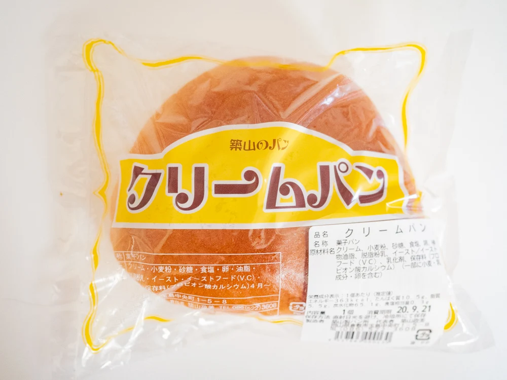 築山製パン所:クリームパン