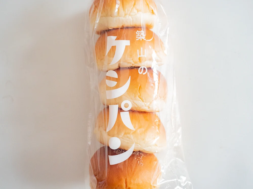 築山製パン所:ケシパン