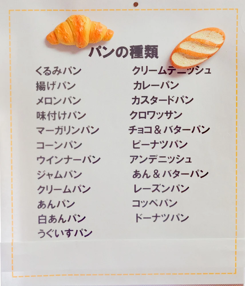 築山製パン所:商品一覧