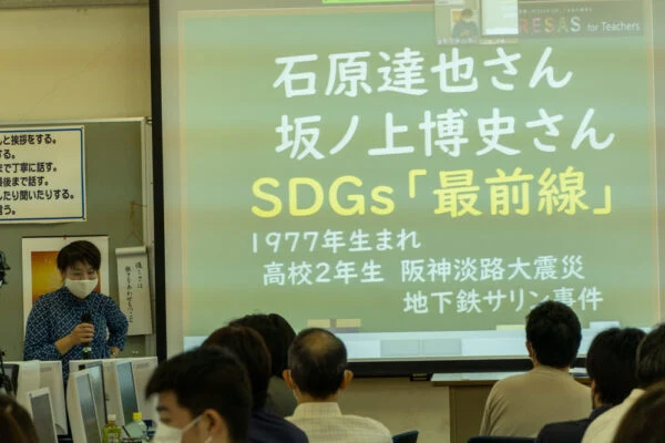 RESASワークショップ SDGs編 ～ 「解決できていない社会問題集」に対する活動事例から、SDGsを学ぶワークショップ