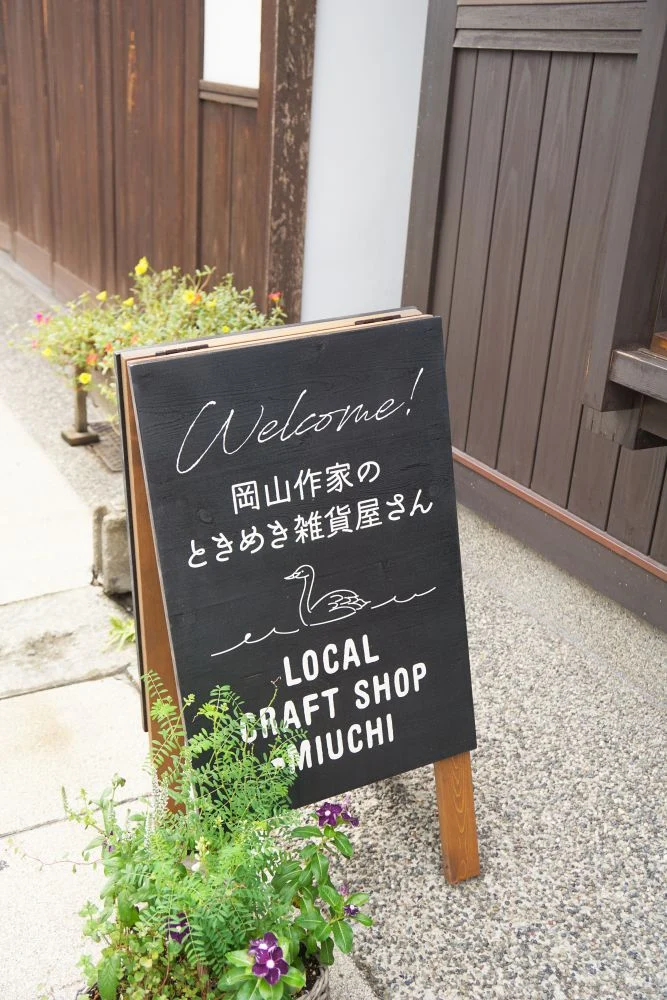 みうち雑貨店 看板