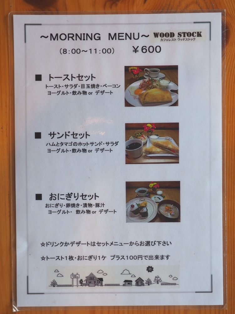 ウッドストック メニュー