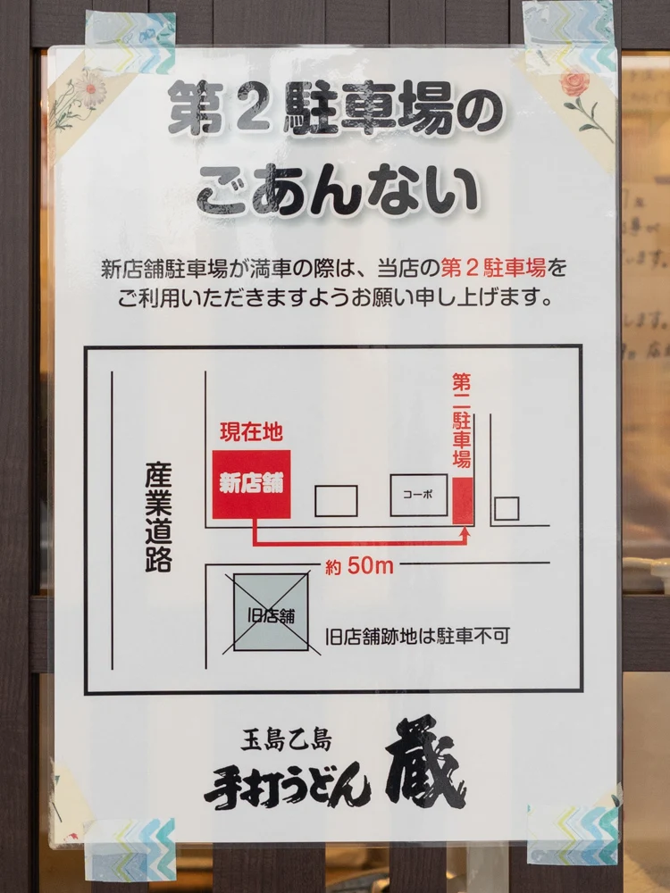 蔵：店主 第二駐車場