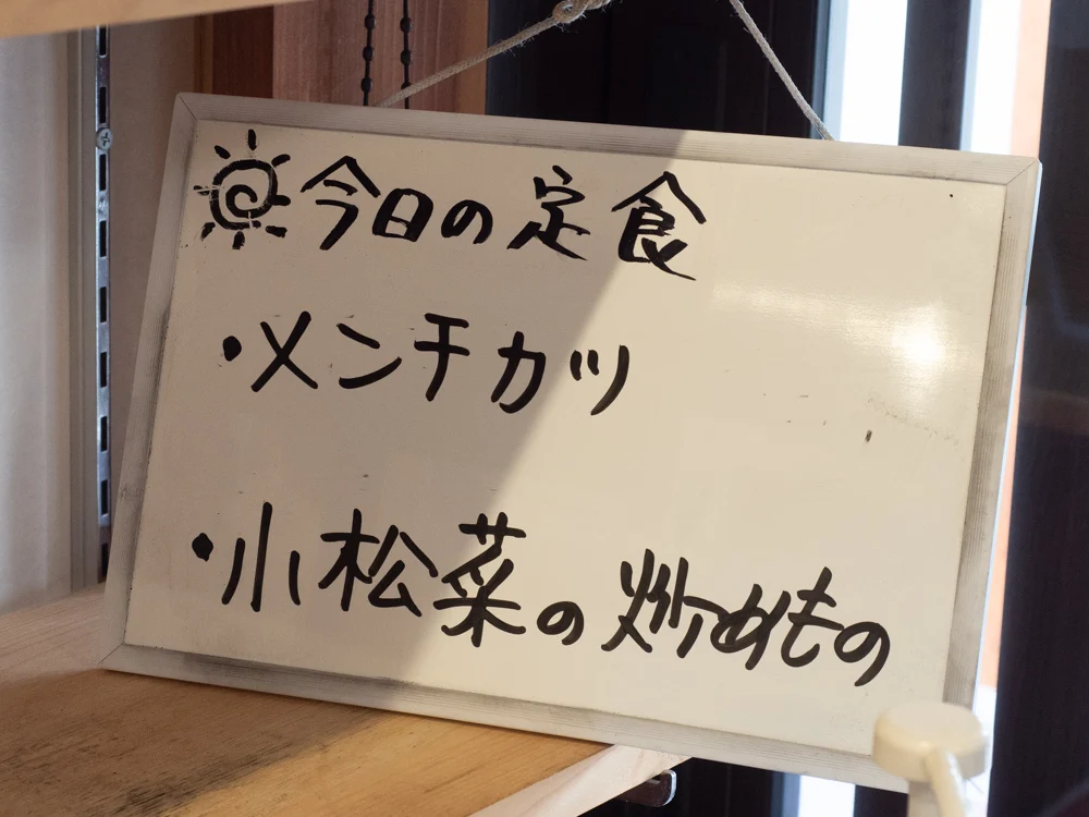 蔵:ある日の日替わり定食