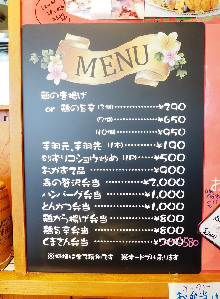 kitchen森のくまさん メニュー