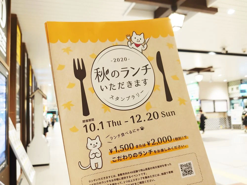 秋のランチいただきます2020