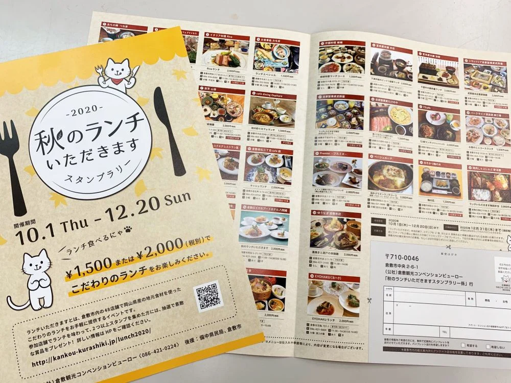 秋のランチいただきます パンフレット
