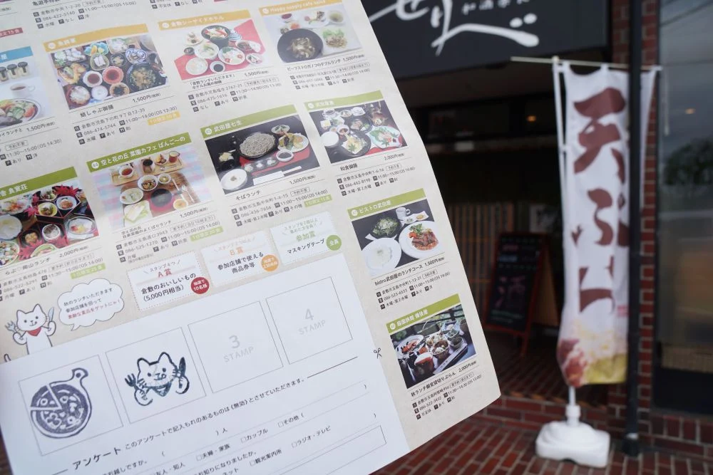 秋のランチいただきます スタンプラリー せりべ