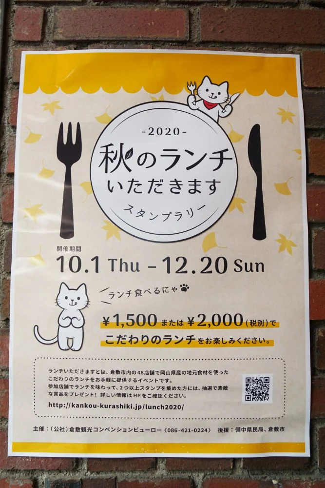 秋のランチいただきます ポスター