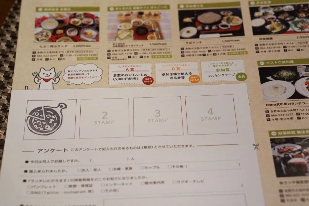 秋のランチいただきます スタンプラリー